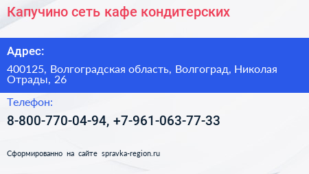 Капучино сеть кафе кондитерских - визитка