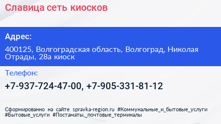 Славица сеть киосков - визитка