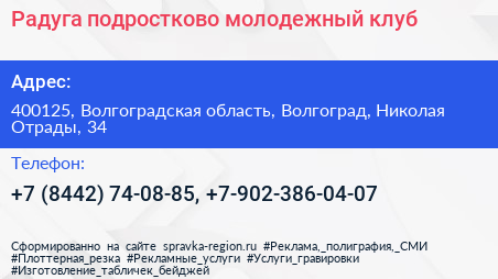 Радуга подростково молодежный клуб - визитка