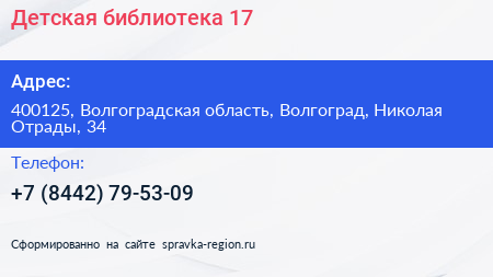 Детская библиотека 17 - визитка