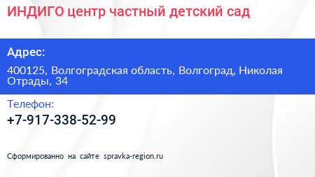 ИНДИГО центр частный детский сад - визитка
