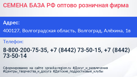 СЕМЕНА БАЗА РФ оптово розничная фирма - визитка