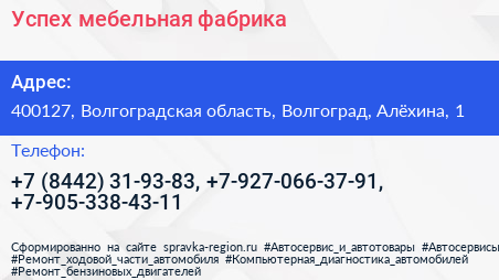 Успех мебельная фабрика - визитка
