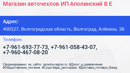 Магазин авточехлов ИП Аполинский В Е  - визитка