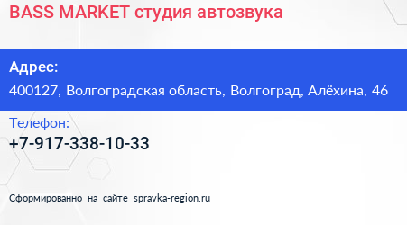 BASS MARKET студия автозвука - визитка