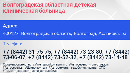 Волгоградская областная детская клиническая больница - визитка