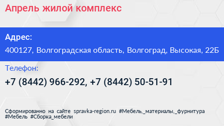 Апрель жилой комплекс - визитка