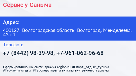 Сервис у Саныча - визитка