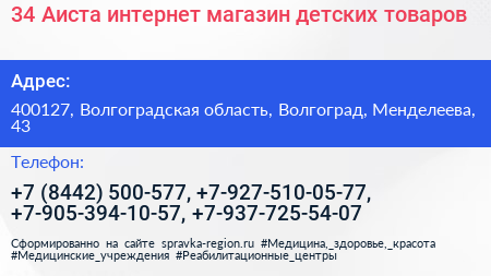 34 Аиста интернет магазин детских товаров - визитка