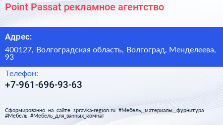 Нажмите, чтобы скачать визитку Point Passat рекламное агентство - визитка