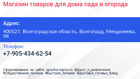 Магазин товаров для дома сада и огорода - визитка