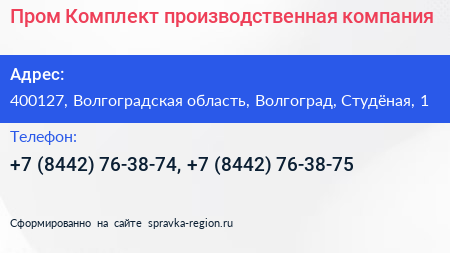 Пром Комплект производственная компания - визитка