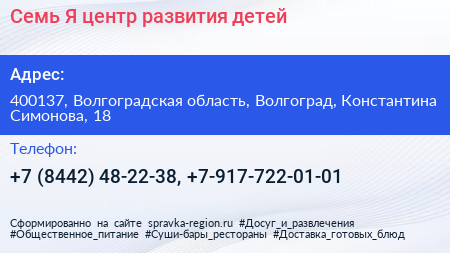 Семь Я центр развития детей - визитка