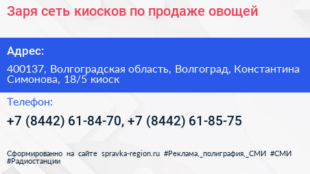 Заря сеть киосков по продаже овощей - визитка