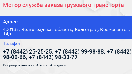 Мотор служба заказа грузового транспорта - визитка