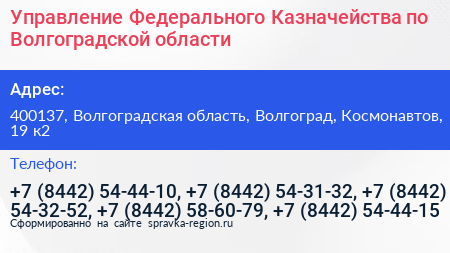 Управление Федерального Казначейства по Волгоградской области - визитка