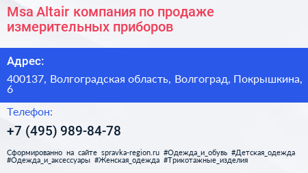 Msa Altair компания по продаже измерительных приборов - визитка