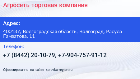 Агросеть торговая компания - визитка