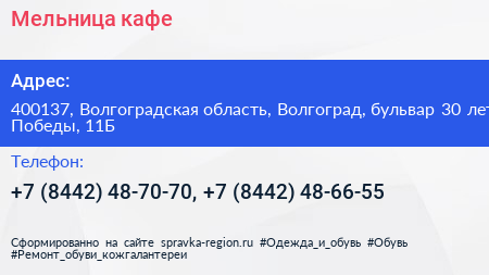 Мельница кафе - визитка