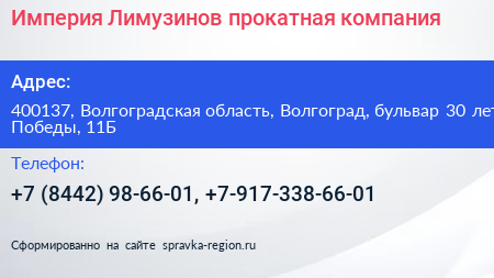 Империя Лимузинов прокатная компания - визитка