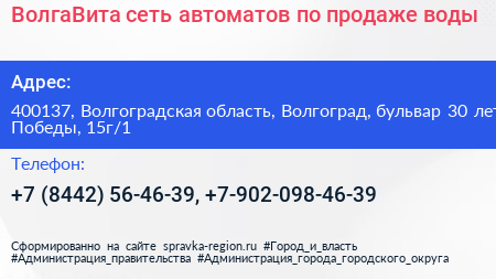 ВолгаВита сеть автоматов по продаже воды - визитка