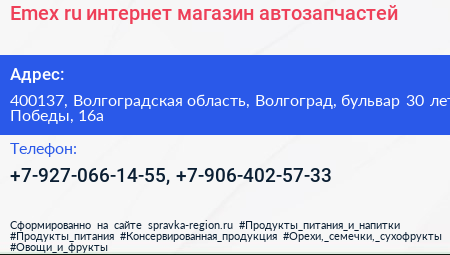 Emex ru интернет магазин автозапчастей - визитка
