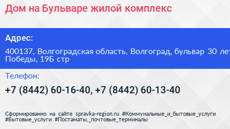 Дом на Бульваре жилой комплекс - визитка