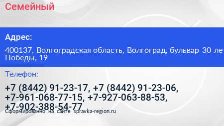 Семейный - визитка