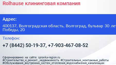 Rolhause клининговая компания - визитка