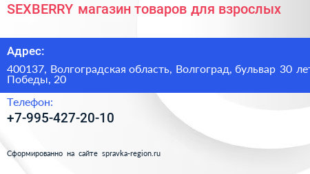 SEXBERRY магазин товаров для взрослых - визитка