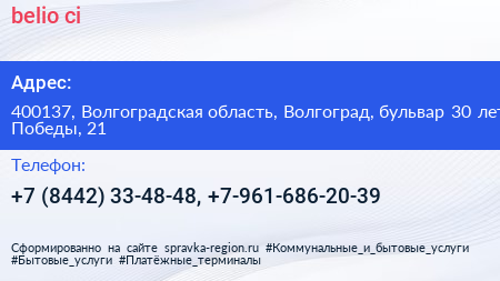 belio ci - визитка