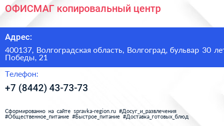 ОФИСМАГ копировальный центр - визитка