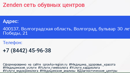 Zenden сеть обувных центров - визитка
