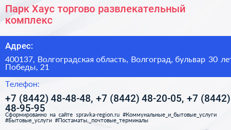 Парк Хаус торгово развлекательный комплекс - визитка