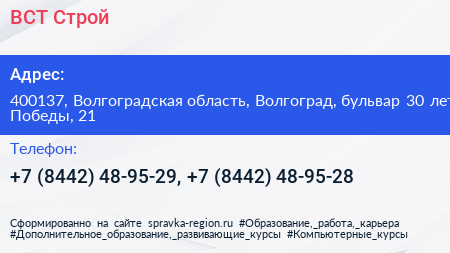 ВСТ Строй - визитка