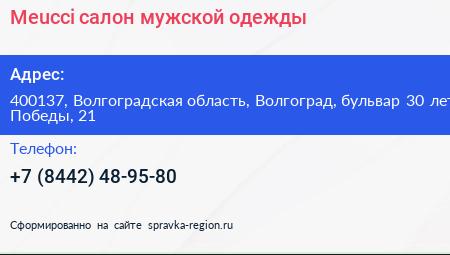 Meucci салон мужской одежды - визитка
