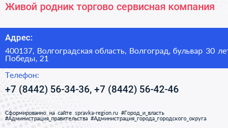 Живой родник торгово сервисная компания - визитка