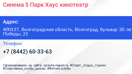 Синема 5 Парк Хаус кинотеатр - визитка