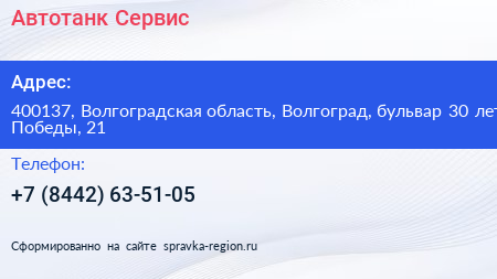 Автотанк Сервис - визитка