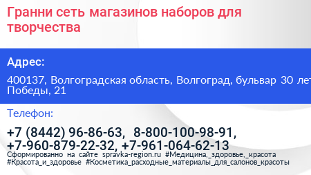 Гранни сеть магазинов наборов для творчества - визитка