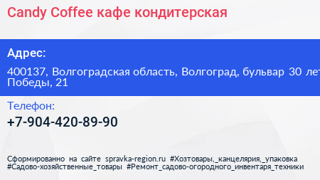 Candy Coffee кафе кондитерская - визитка