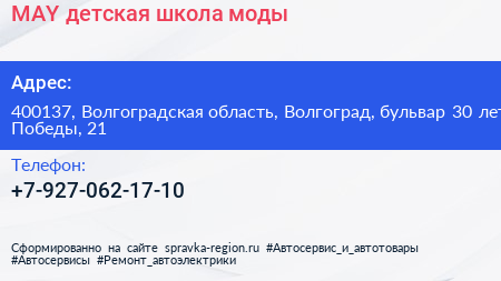 MAY детская школа моды - визитка