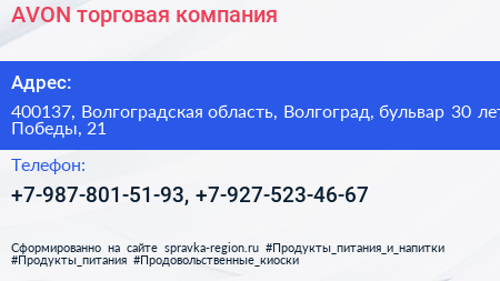 AVON торговая компания - визитка