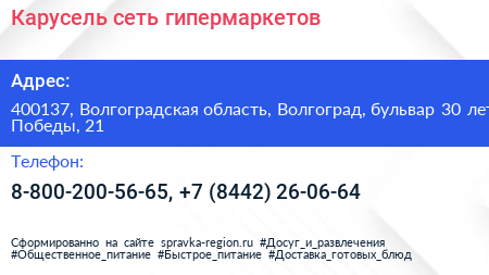 Карусель сеть гипермаркетов - визитка