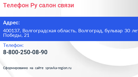 Телефон Ру салон связи - визитка