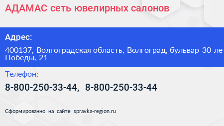 АДАМАС сеть ювелирных салонов - визитка