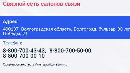 Связной сеть салонов связи - визитка