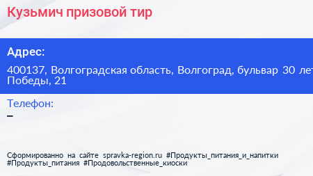 Кузьмич призовой тир - визитка