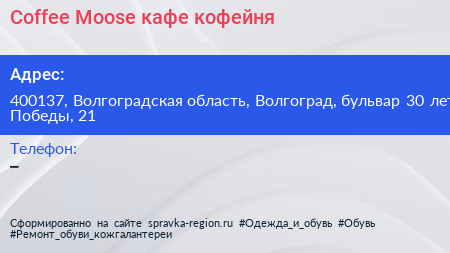 Coffee Moose кафе кофейня - визитка