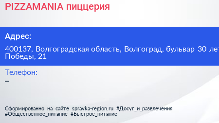 PIZZAMANIA пиццерия - визитка
